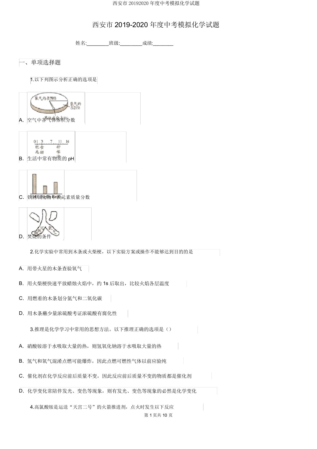 西安市20192020年度中考模拟化学试题