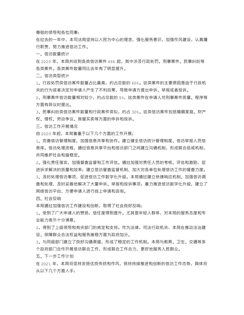 司法局信访年度工作总结报告