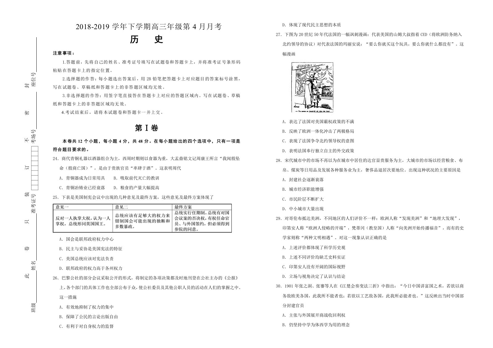 吉林省蛟河实验高中2018-2019学年下学期高三4月月考历史