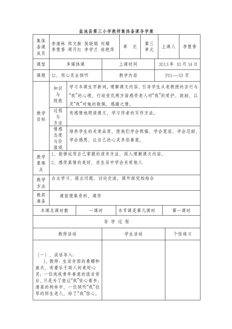 六年级语文上册第八周教案(12课、园地三)