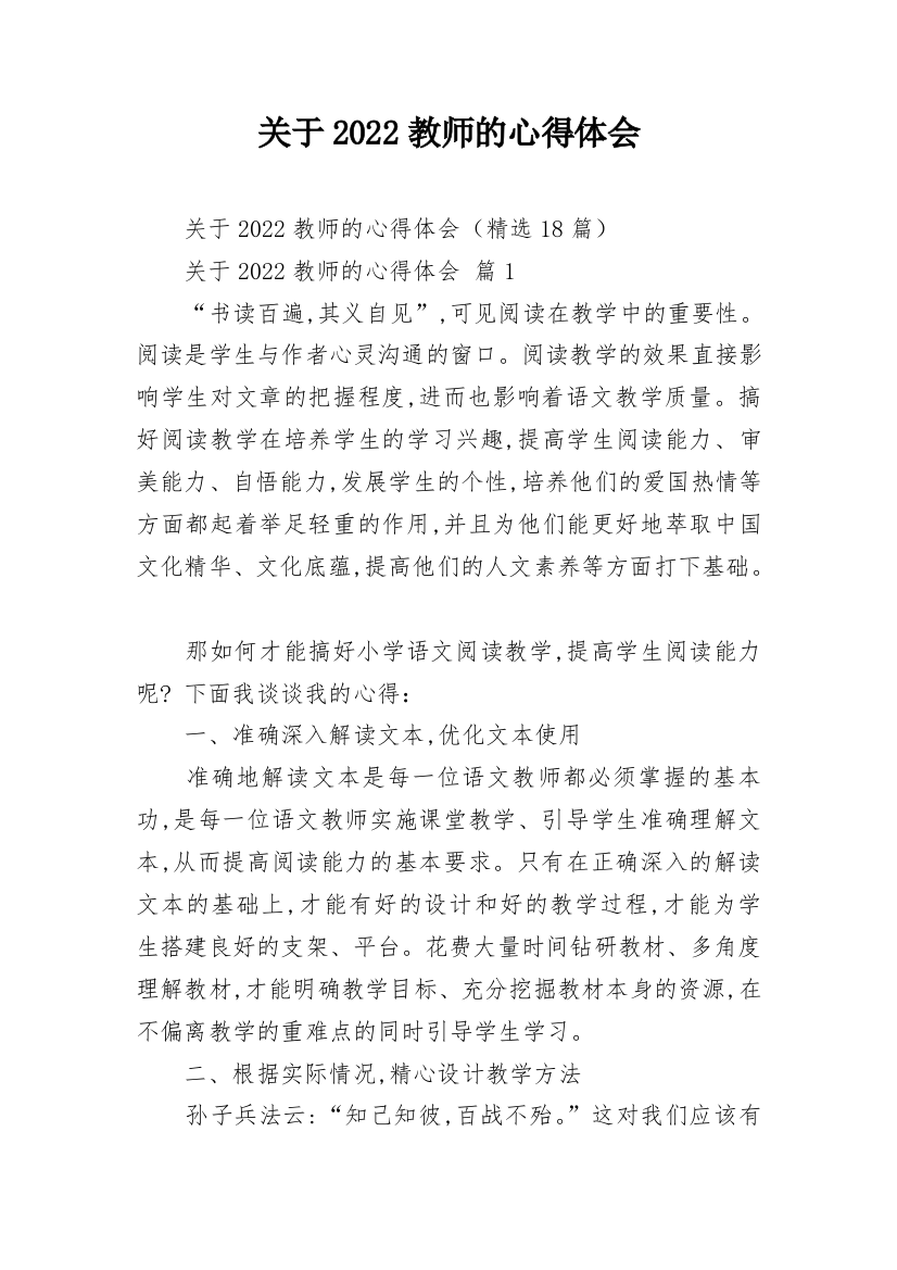 关于2022教师的心得体会