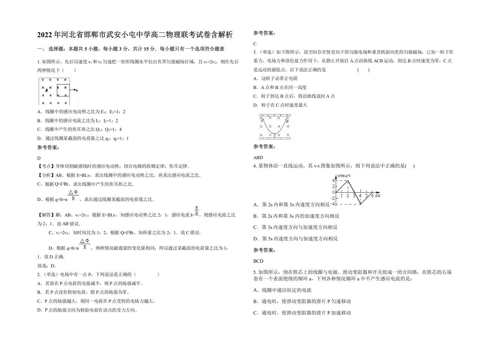 2022年河北省邯郸市武安小屯中学高二物理联考试卷含解析