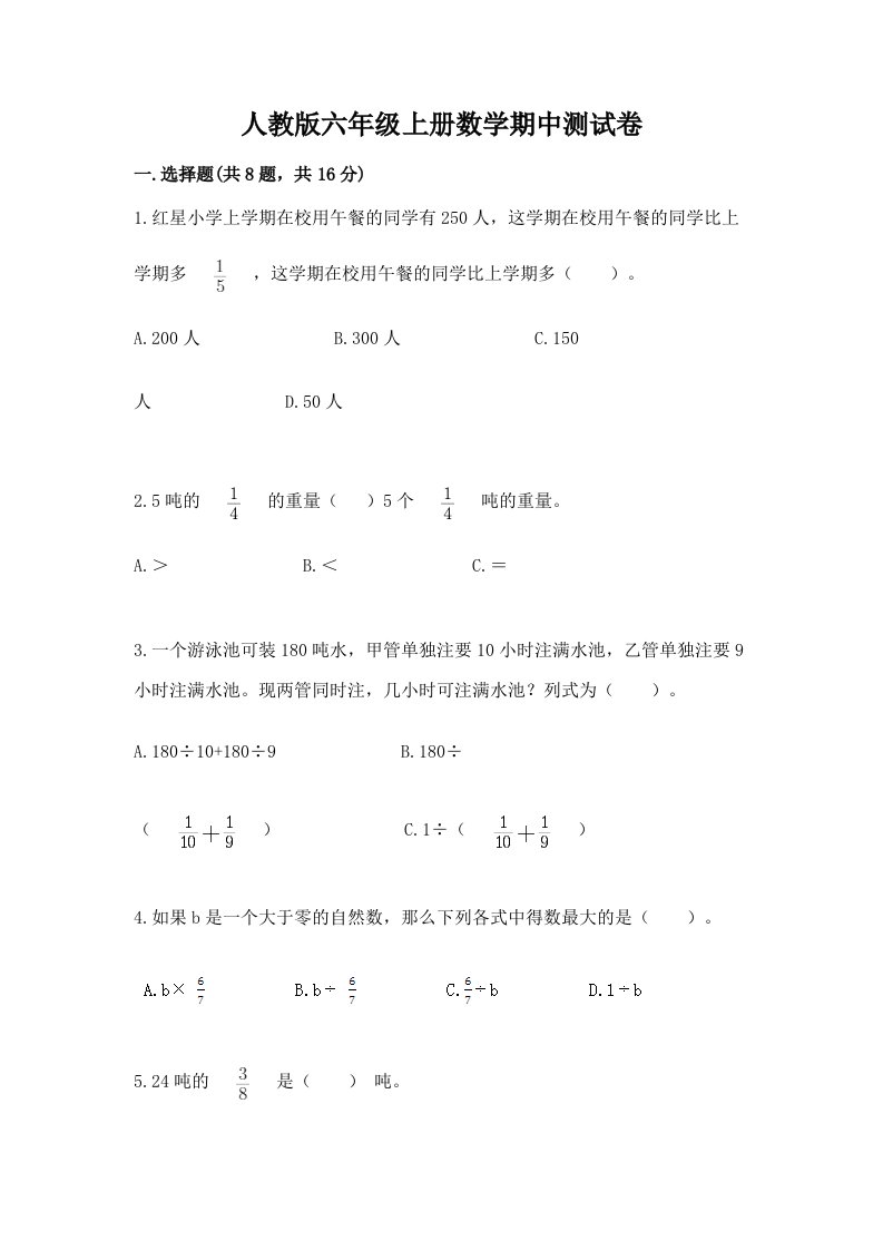 人教版六年级上册数学期中测试卷及答案【历年真题】