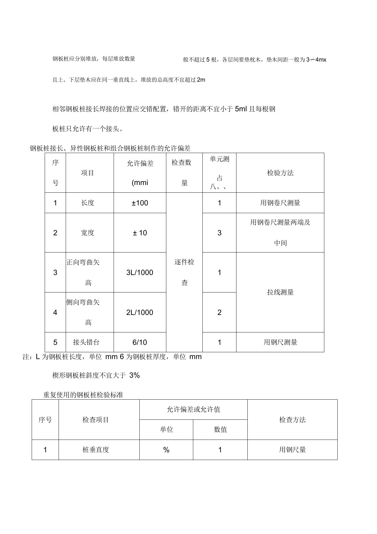 钢板桩施工检查标准