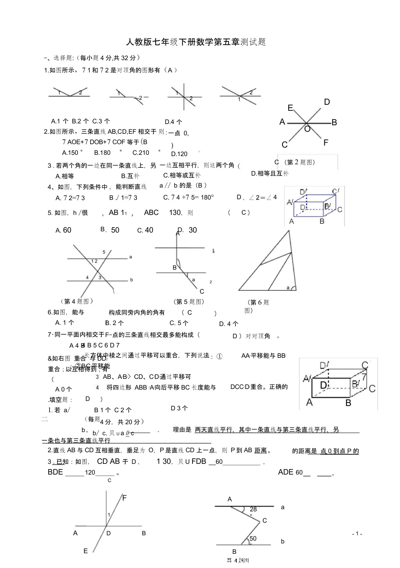 (完整版)人教版七年级下册数学第五章练习题[1]