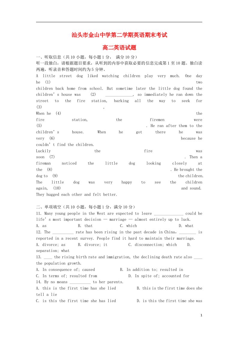 广东省汕头市金山中学高二英语下学期期末试题新人教版