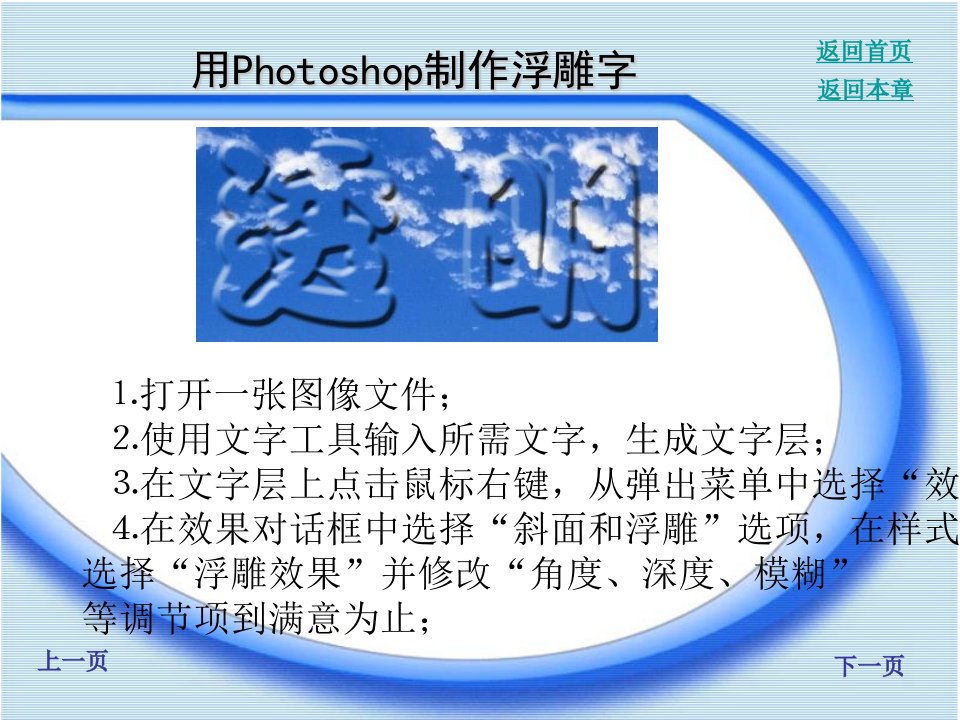 用photoshop制作文字