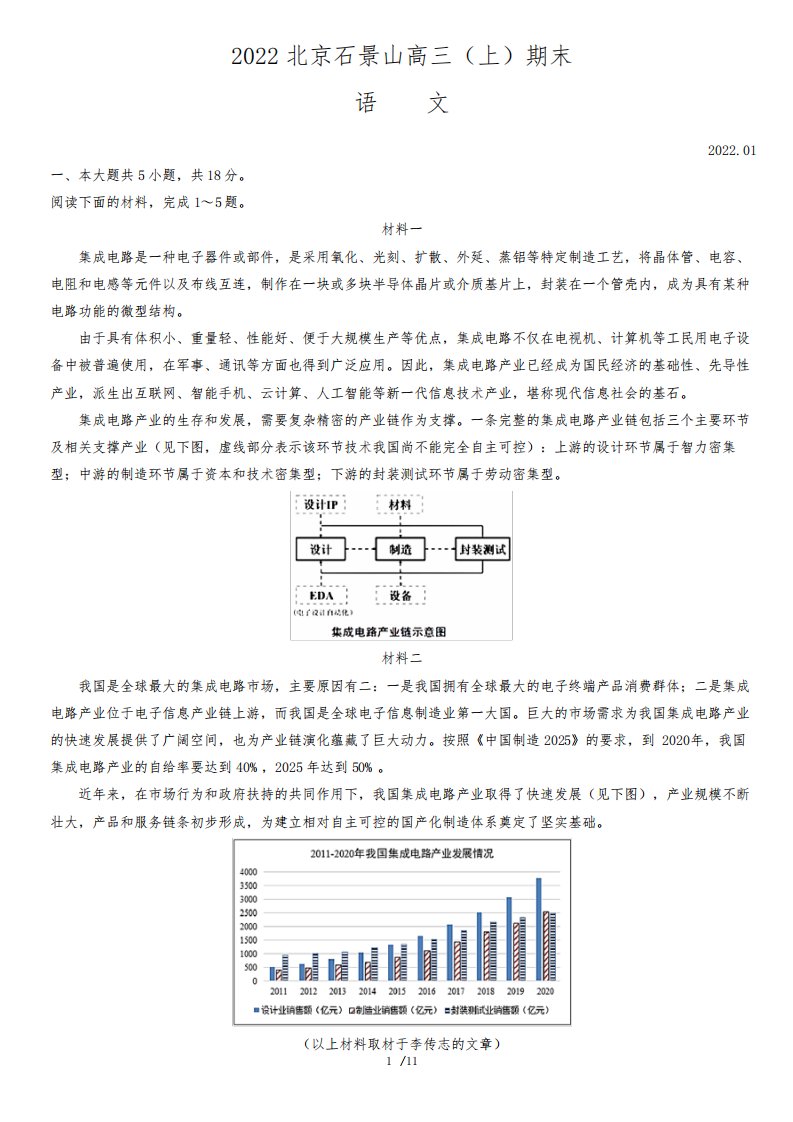 北京市石景山区2021-2022学年第一学期期末高三语文试卷及答案