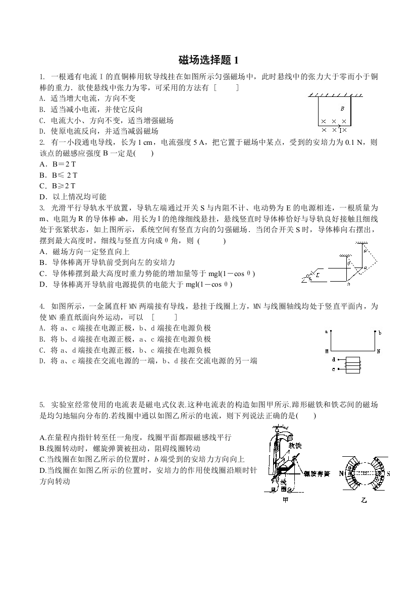 磁场选择题1