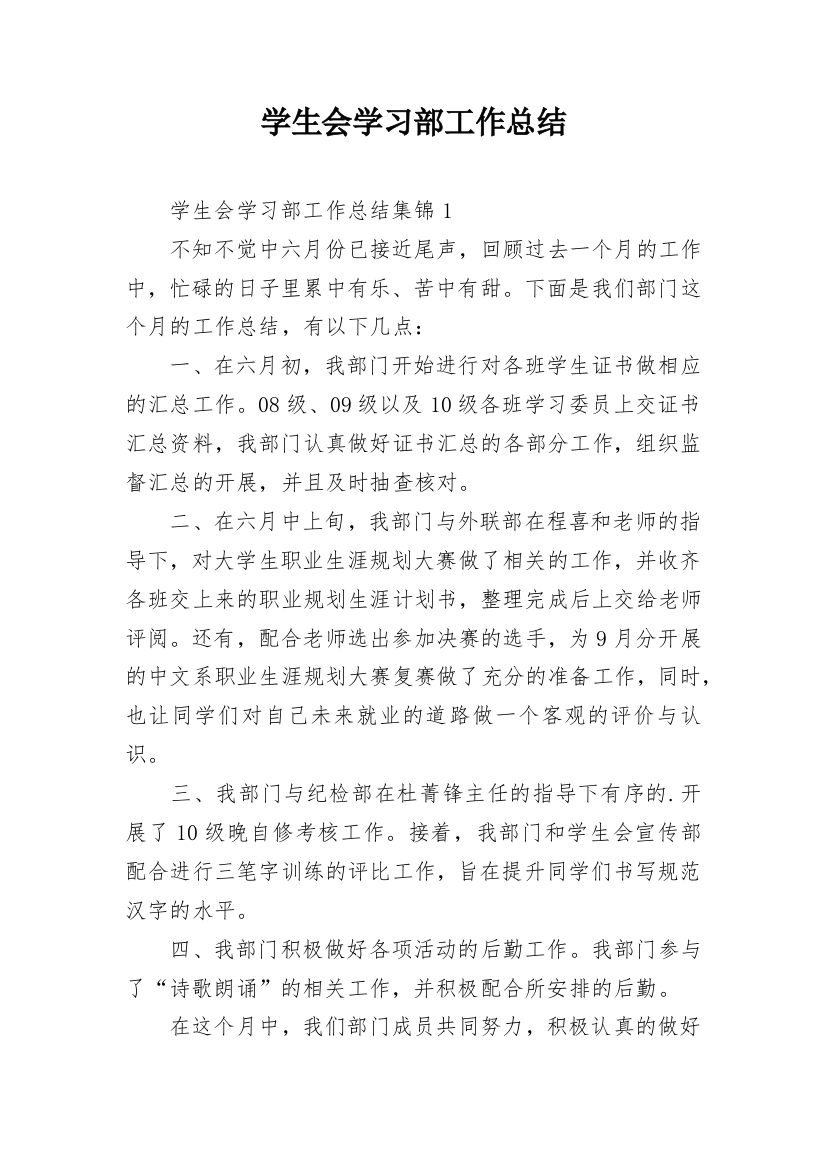 学生会学习部工作总结_13