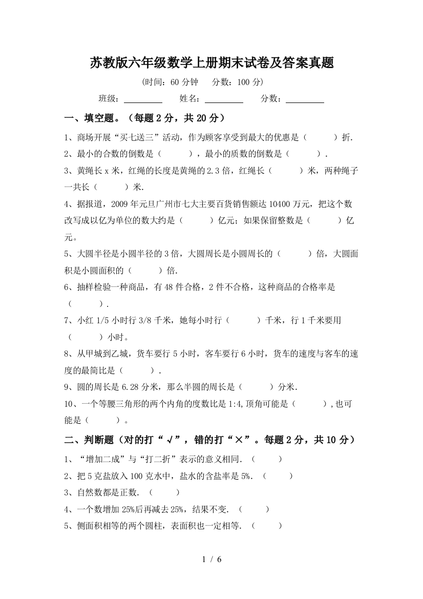 苏教版六年级数学上册期末试卷及答案真题