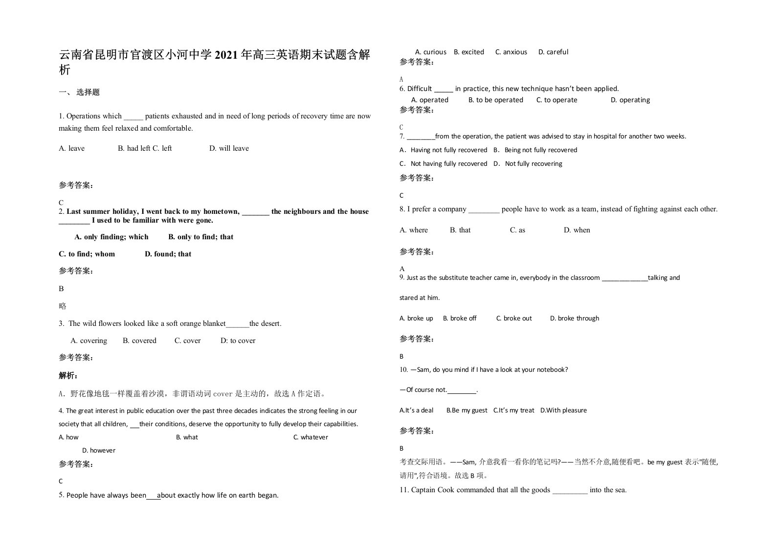 云南省昆明市官渡区小河中学2021年高三英语期末试题含解析