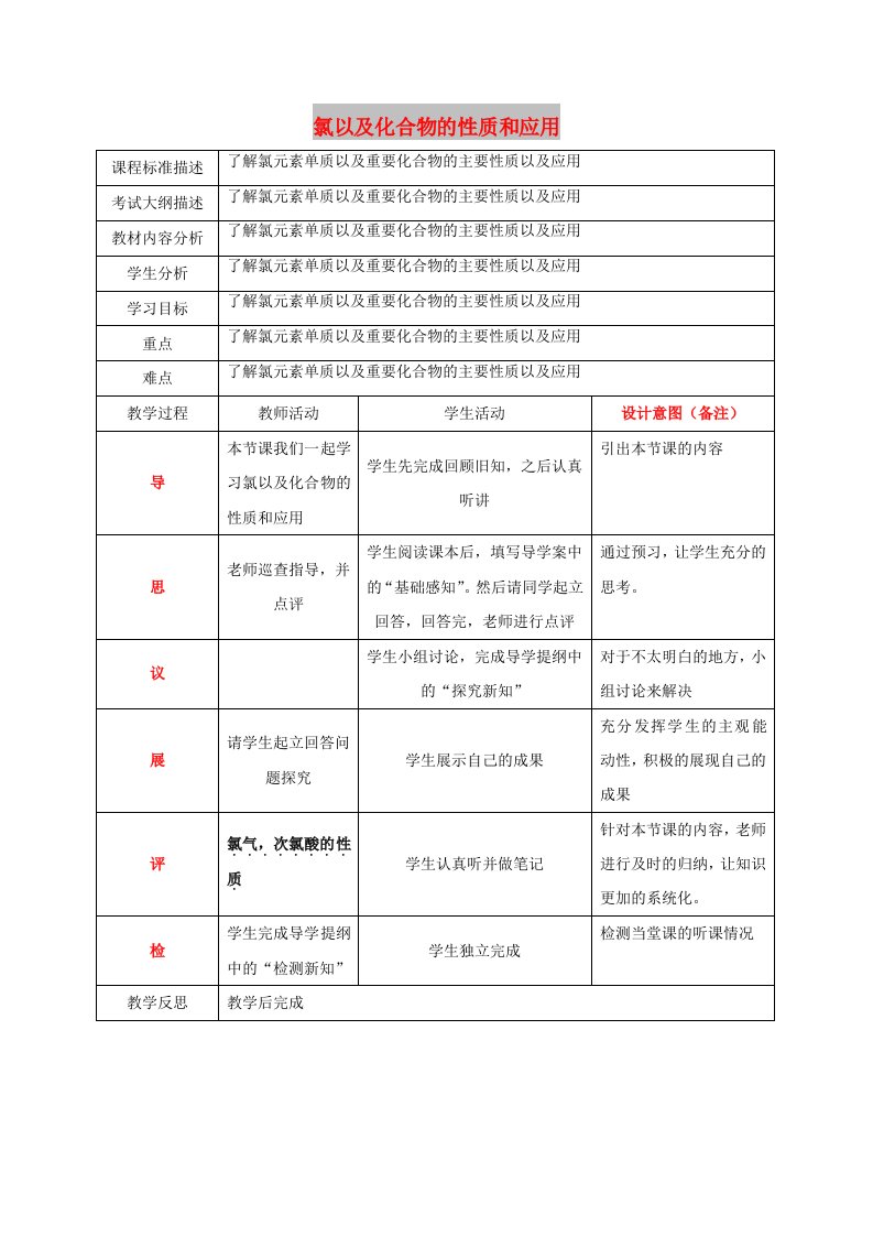 四川省成都市高中化学