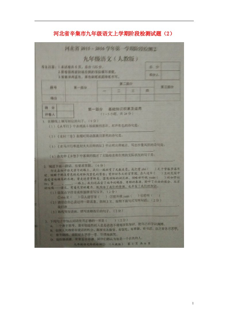 河北省辛集市九级语文上学期阶段检测试题（2）（扫描版）