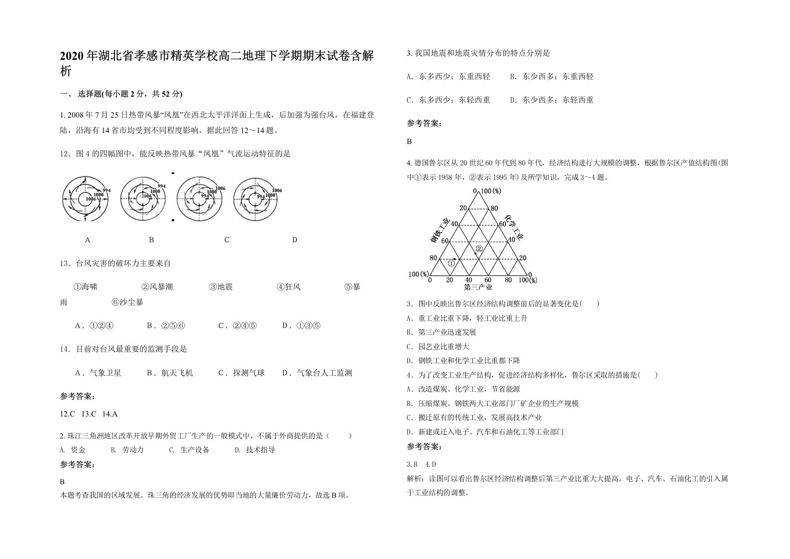 2020年湖北省孝感市精英学校高二地理下学期期末试卷含解析