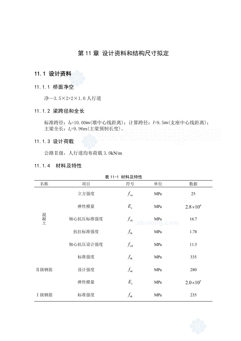 10m简支梁