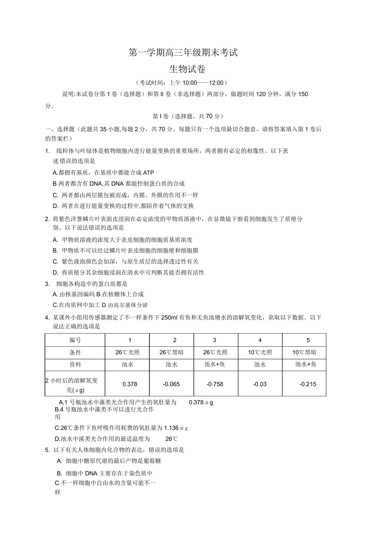 2020届山西省太原市高三上学期期末考试生物试题