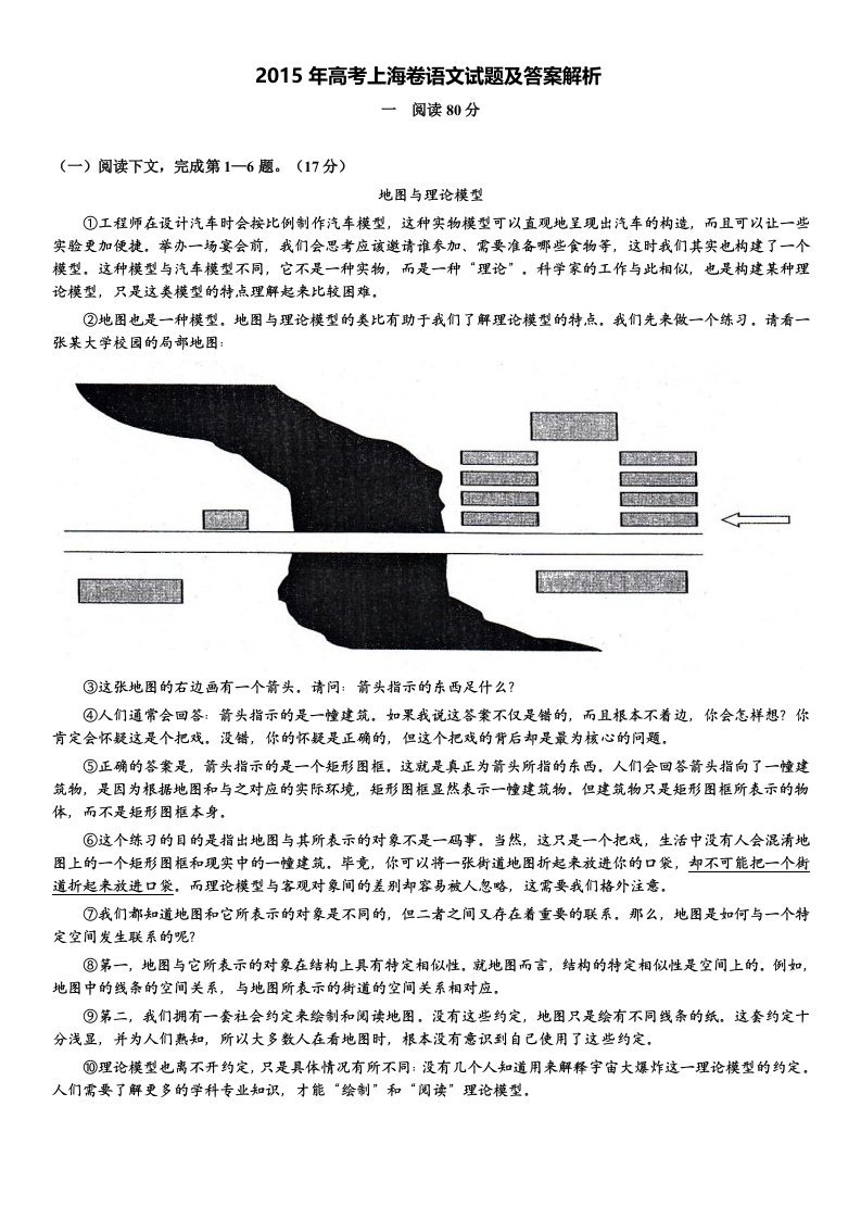 2015年高考上海卷语文试题及答案解析资料