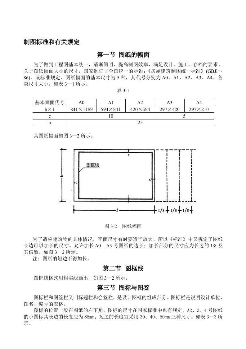 施工图制图规范