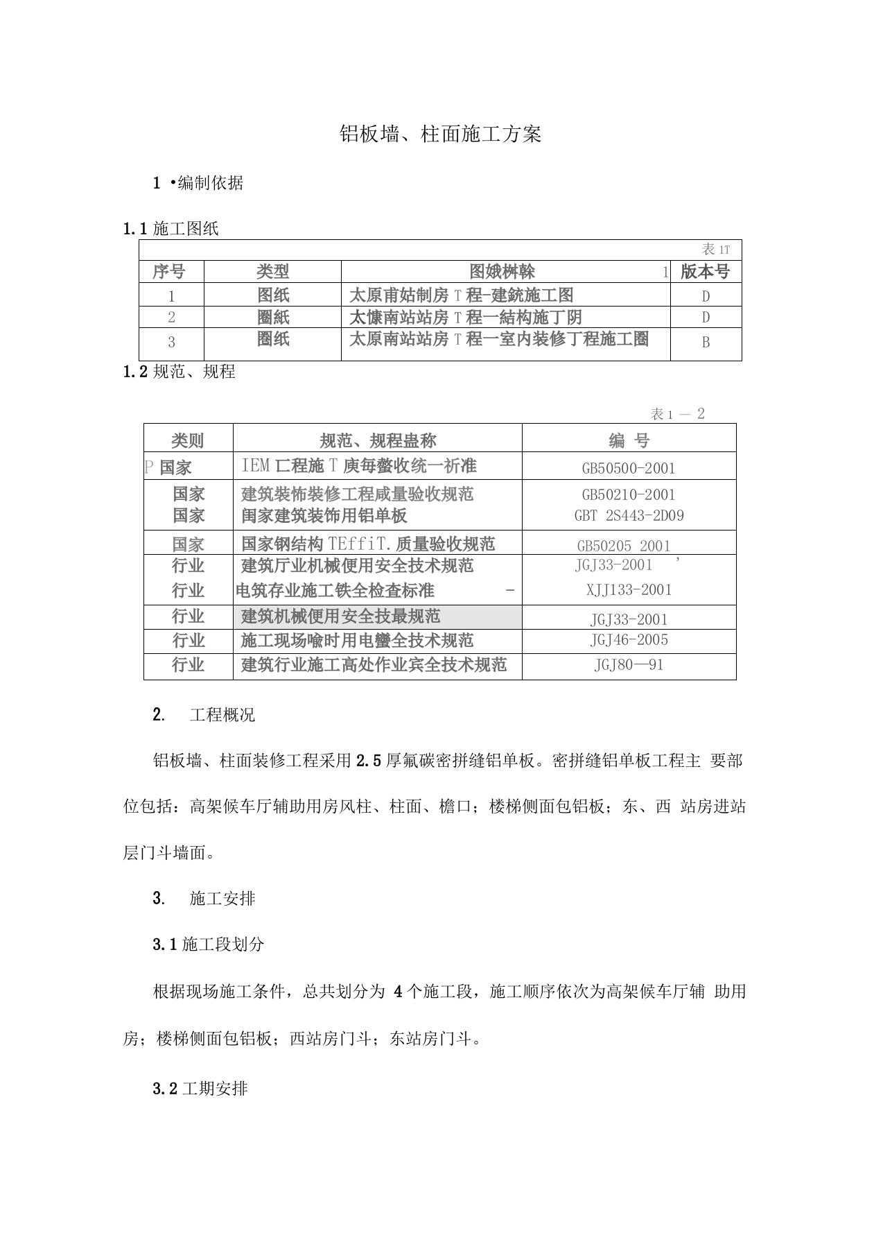 铝板干挂施工方案