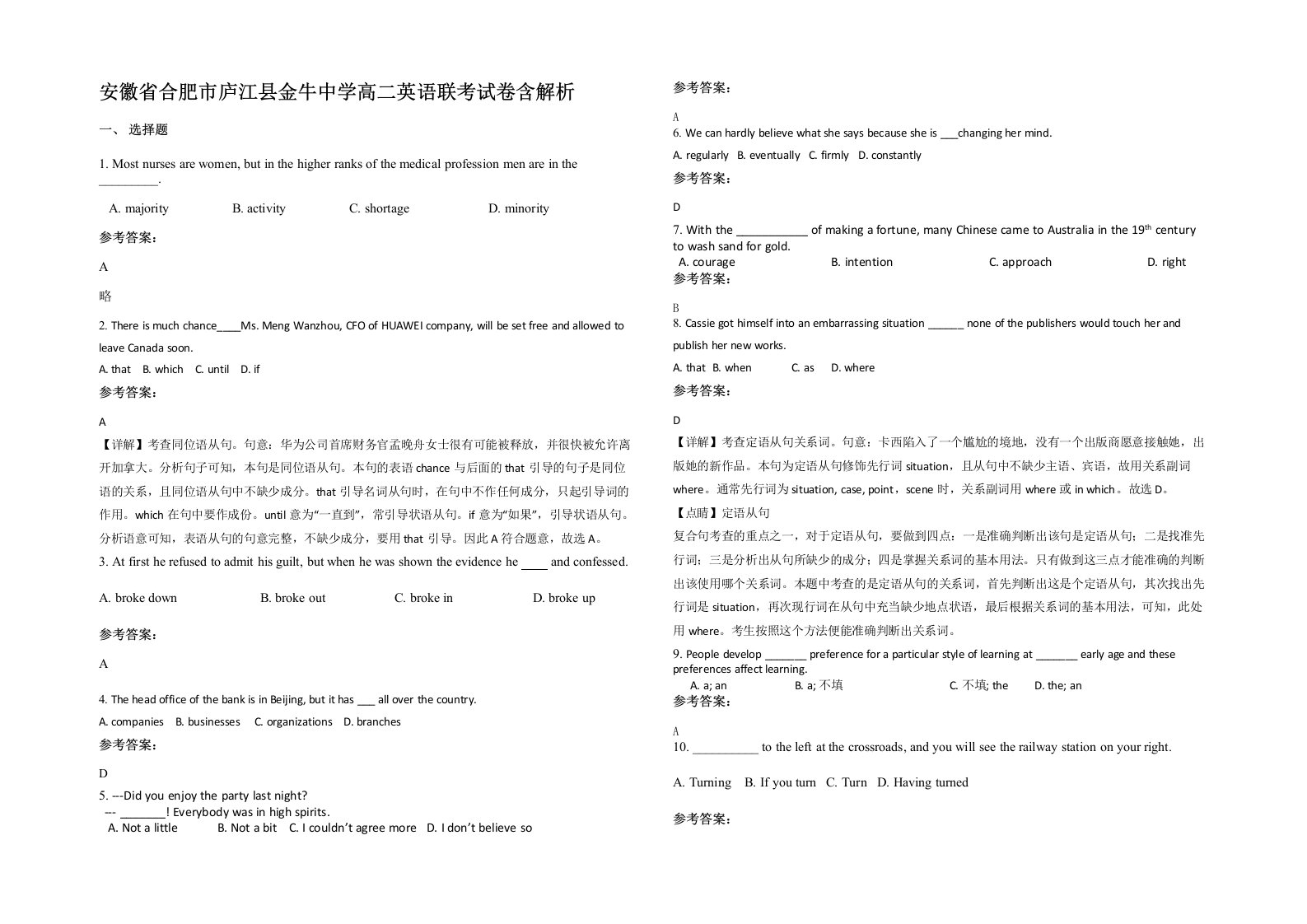 安徽省合肥市庐江县金牛中学高二英语联考试卷含解析