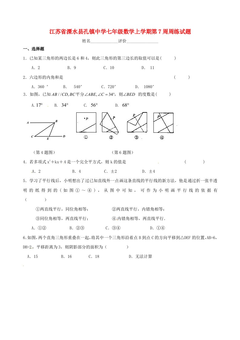 江苏省溧水县孔镇中学七级数学上学期第7周周练试题（无答案）