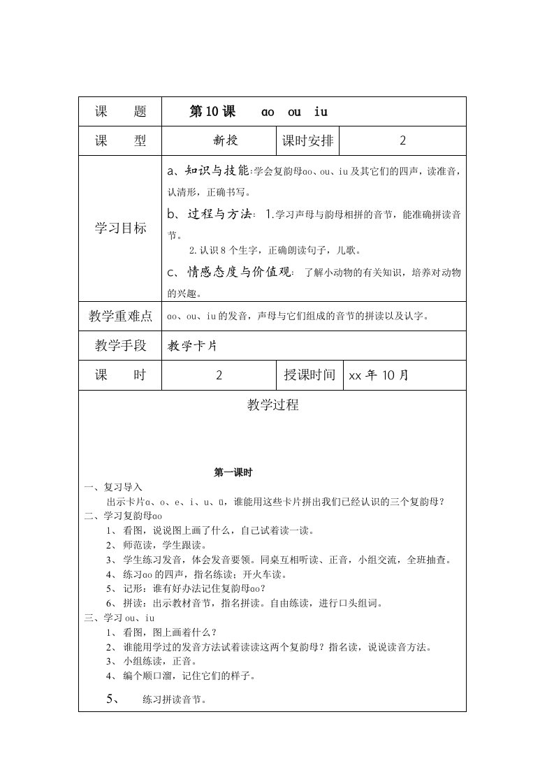 人教版小学一年级语文拼音9教案