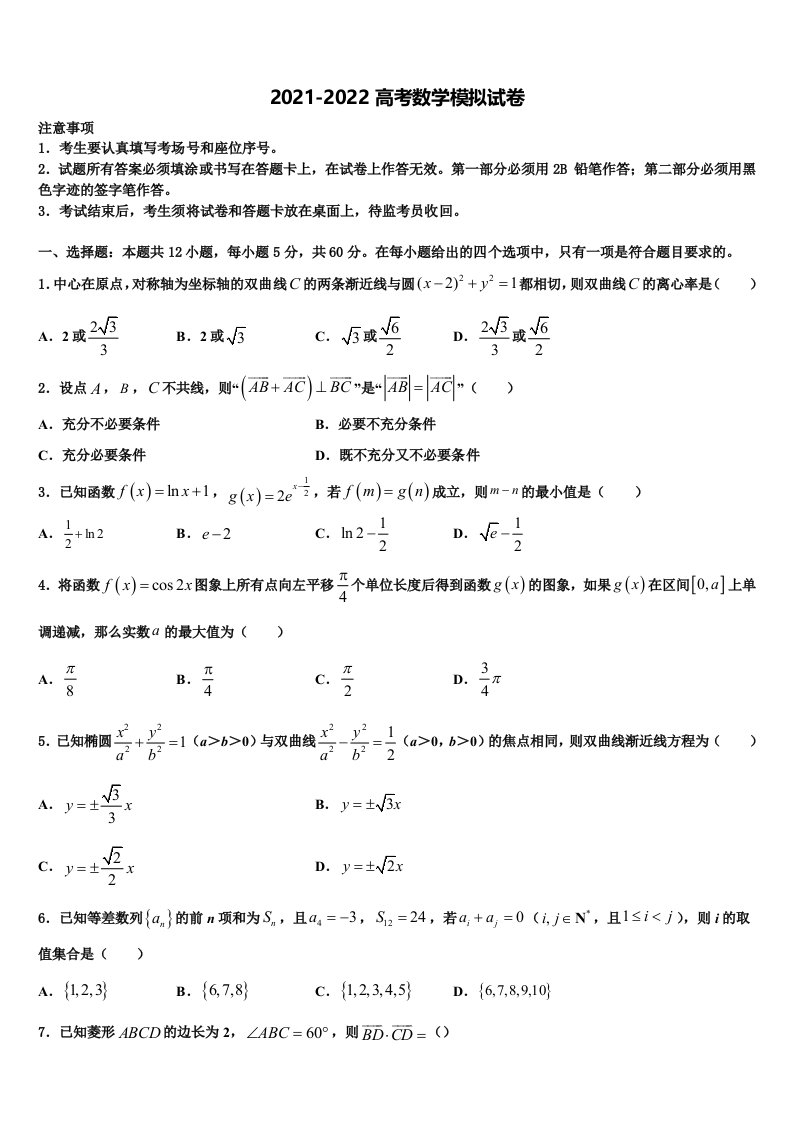 2022年广西省来宾市高三第三次模拟考试数学试卷含解析