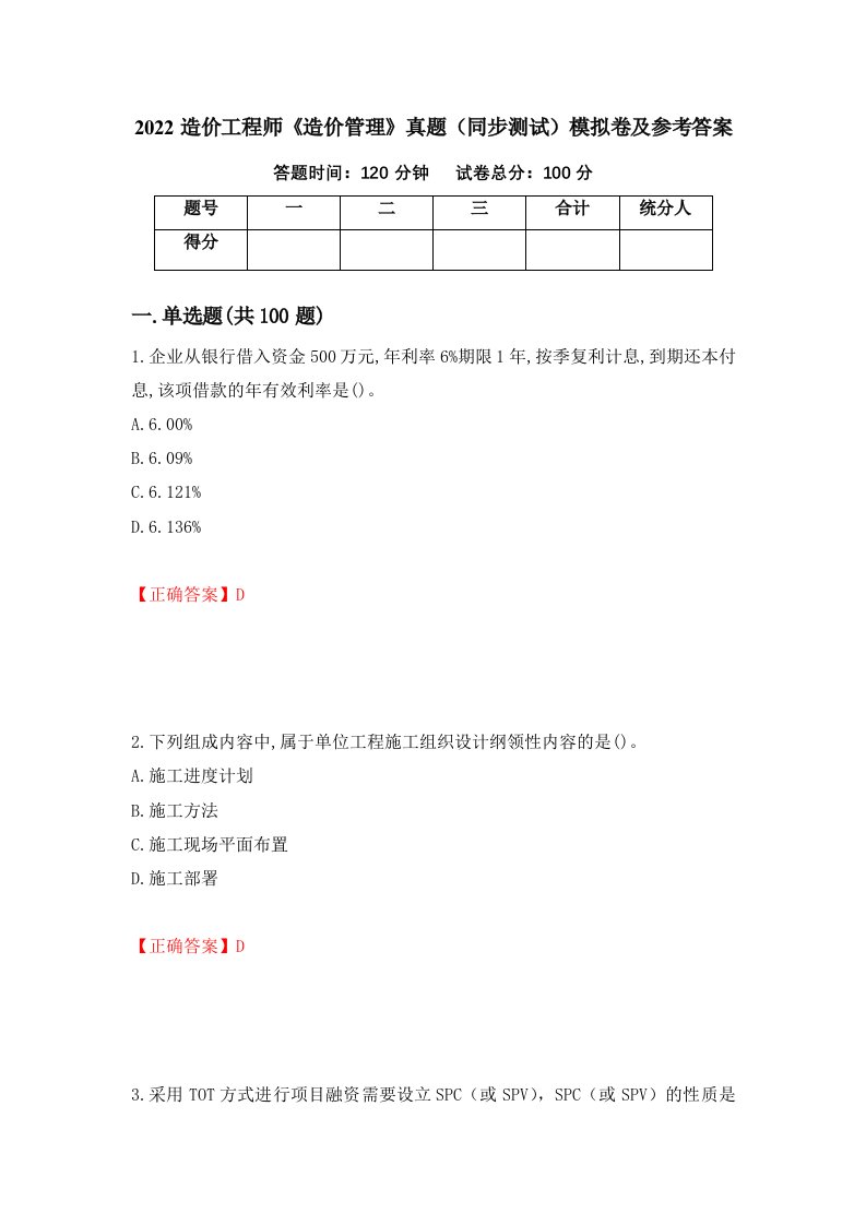 2022造价工程师造价管理真题同步测试模拟卷及参考答案19