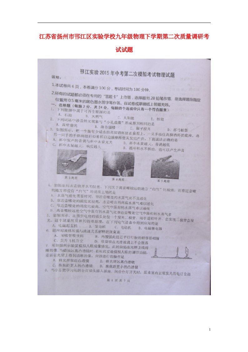 江苏省扬州市邗江区实验学校九级物理下学期第二次质量调研考试试题（扫描版）