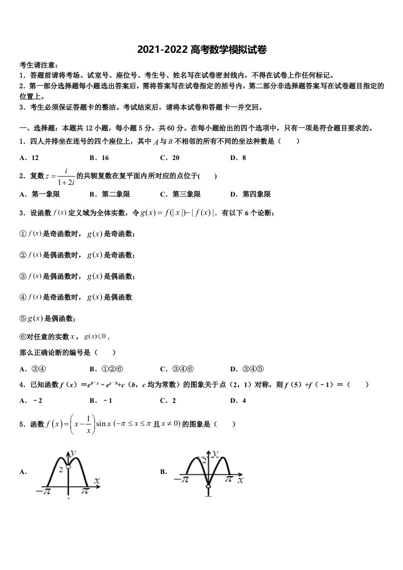 2021-2022学年福建省三明第一中学高三第五次模拟考试数学试卷含解析