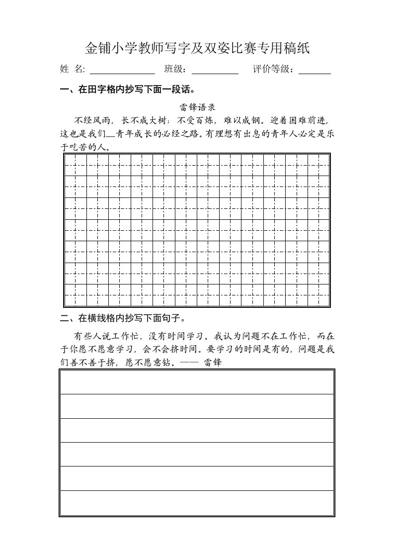 金铺小学师生写字及双姿比赛专用稿纸