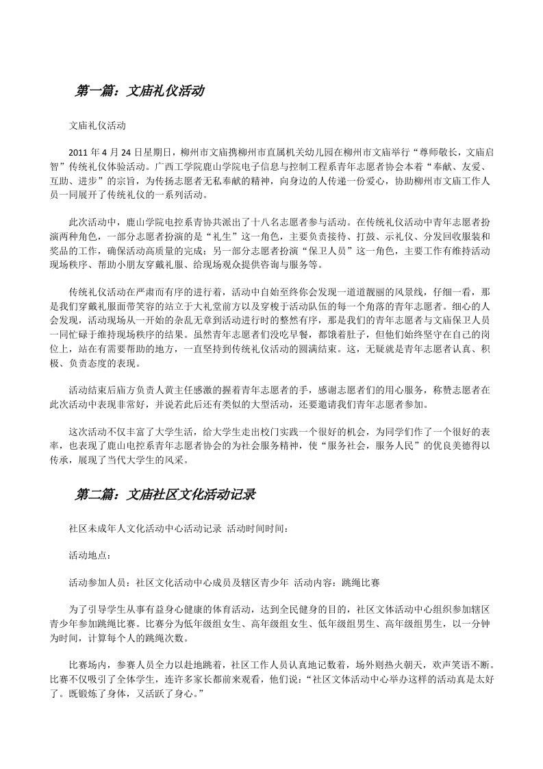 文庙礼仪活动（共5篇）[修改版]