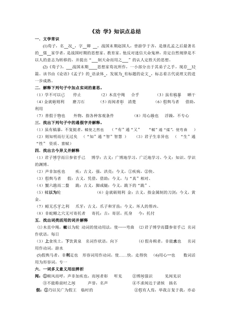 《师说》知识点梳理答案