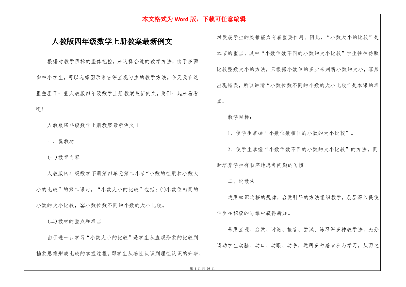 人教版四年级数学上册教案最新例文