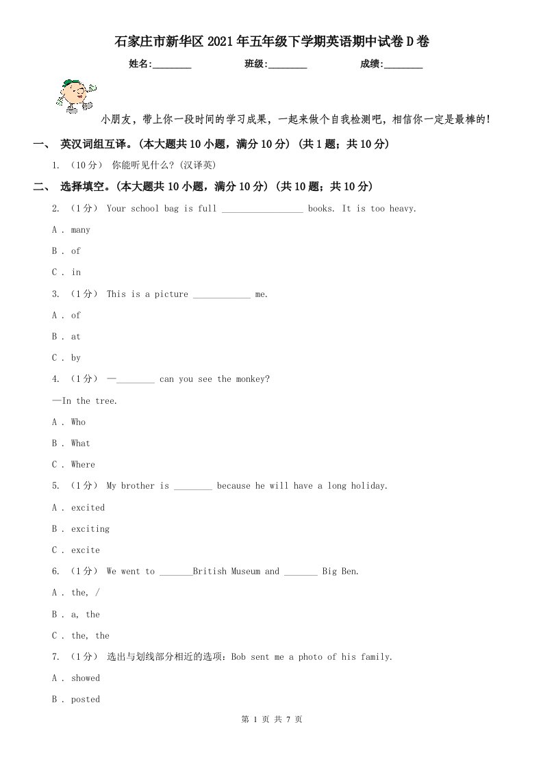 石家庄市新华区2021年五年级下学期英语期中试卷D卷