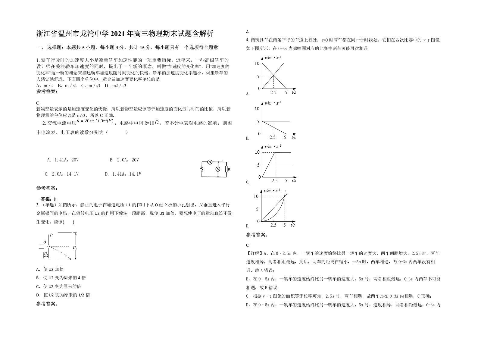 浙江省温州市龙湾中学2021年高三物理期末试题含解析