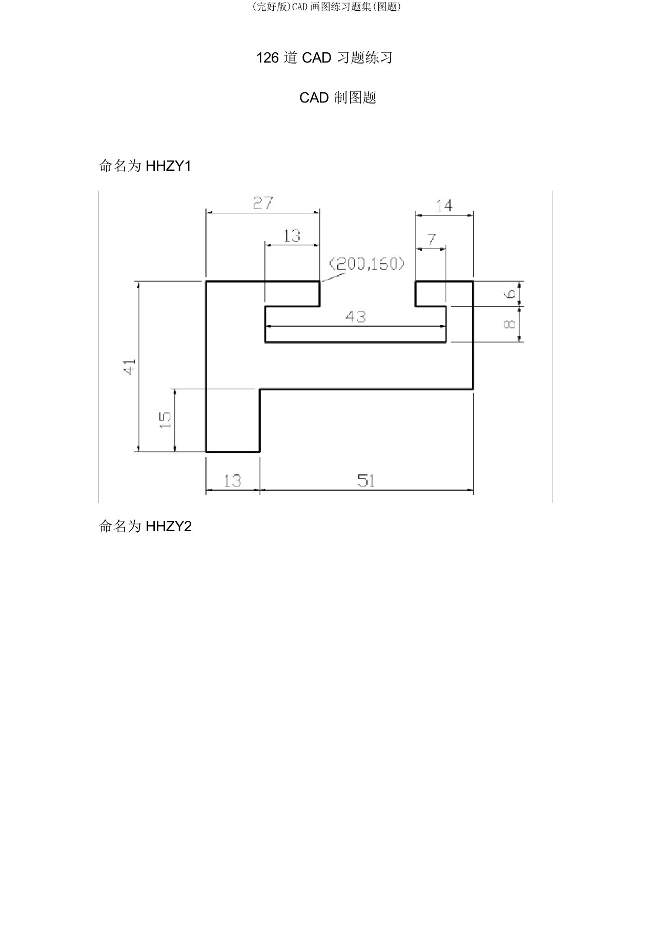 (完整版)CAD绘图练习题集(图题)