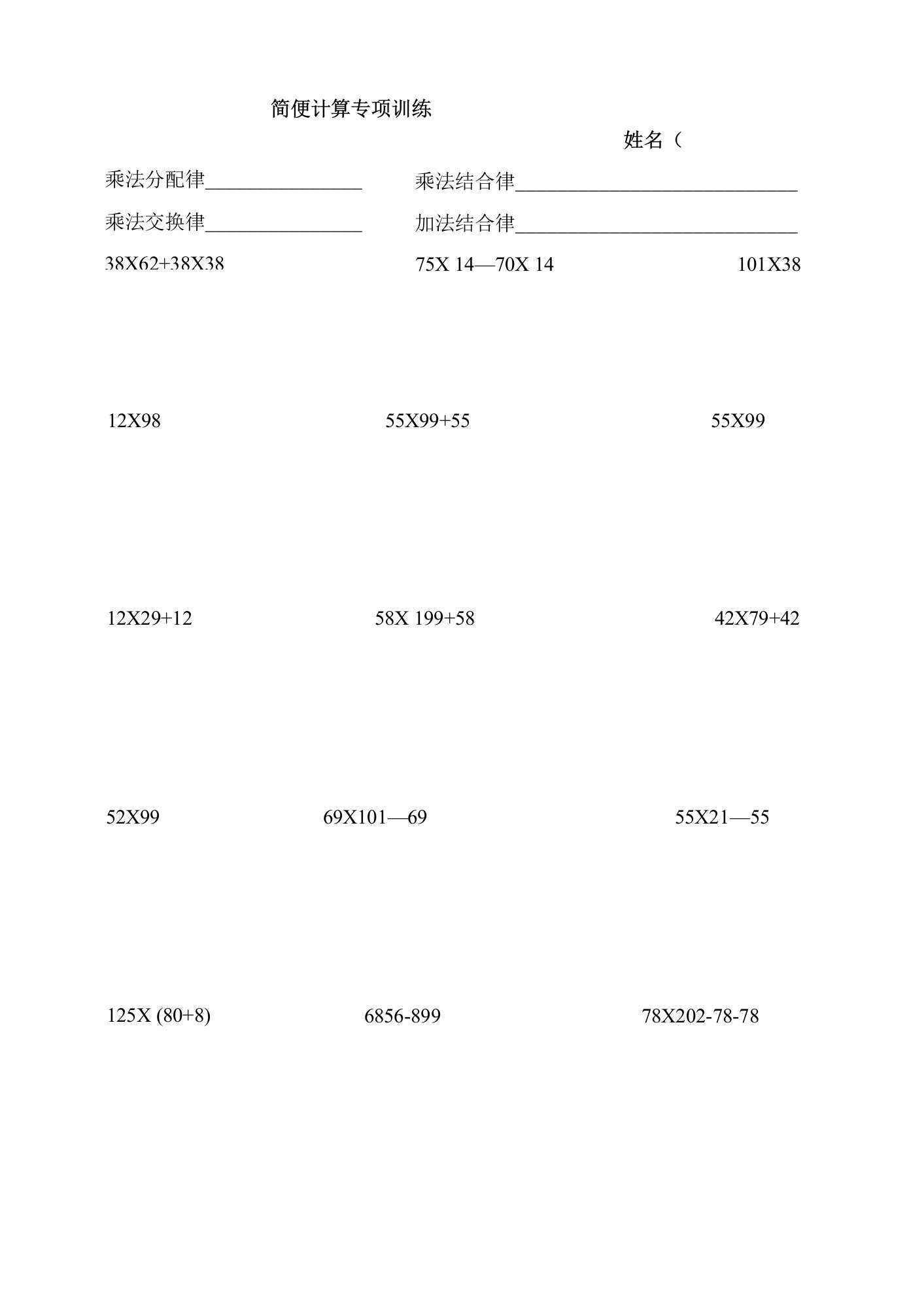 小学教案：乘法分配律专项训练