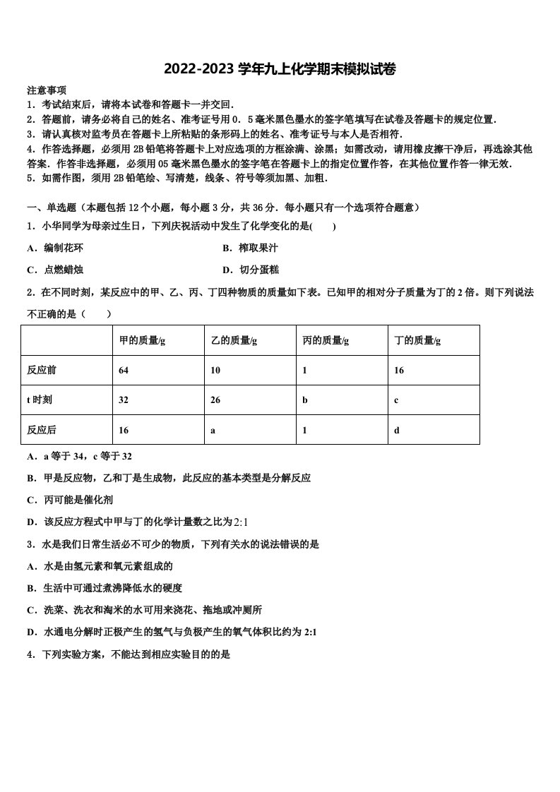 2022年重庆市第十八中学化学九年级第一学期期末质量检测试题含解析