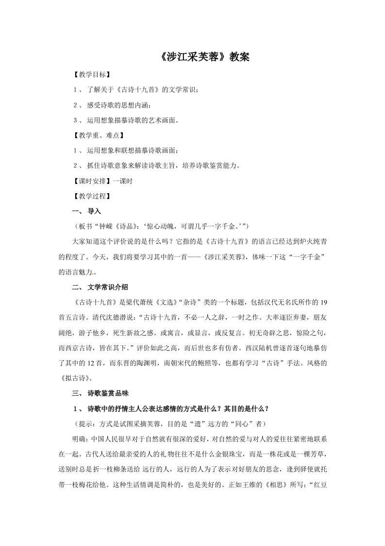 语文新课标人教版必修2