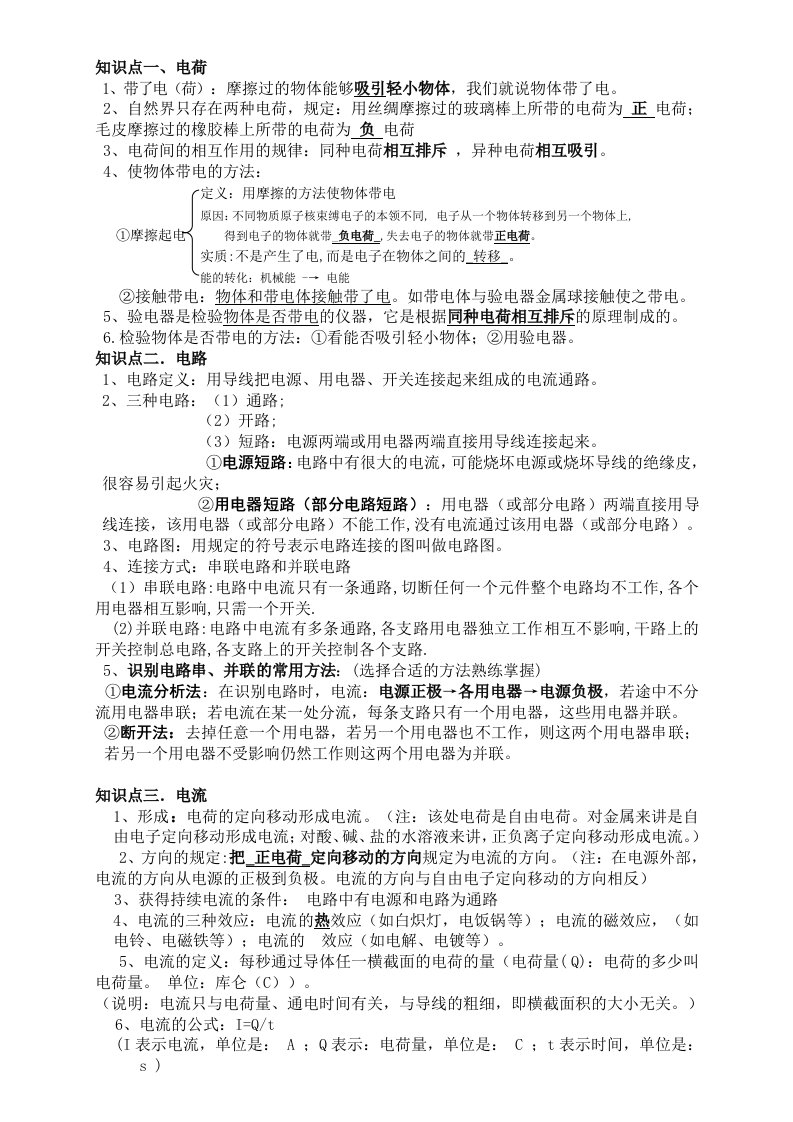 九年级物理认识电路知识点和教学教案习题以及答案