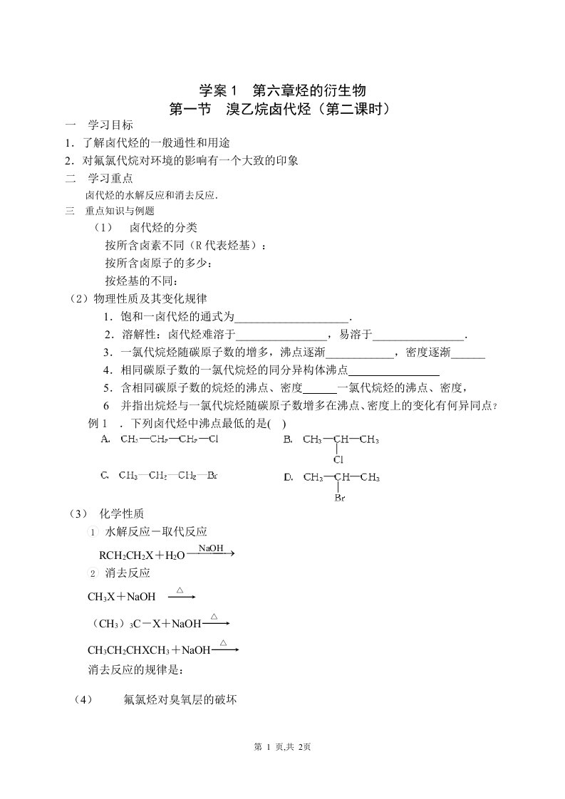 学案1第六章烃的衍生物