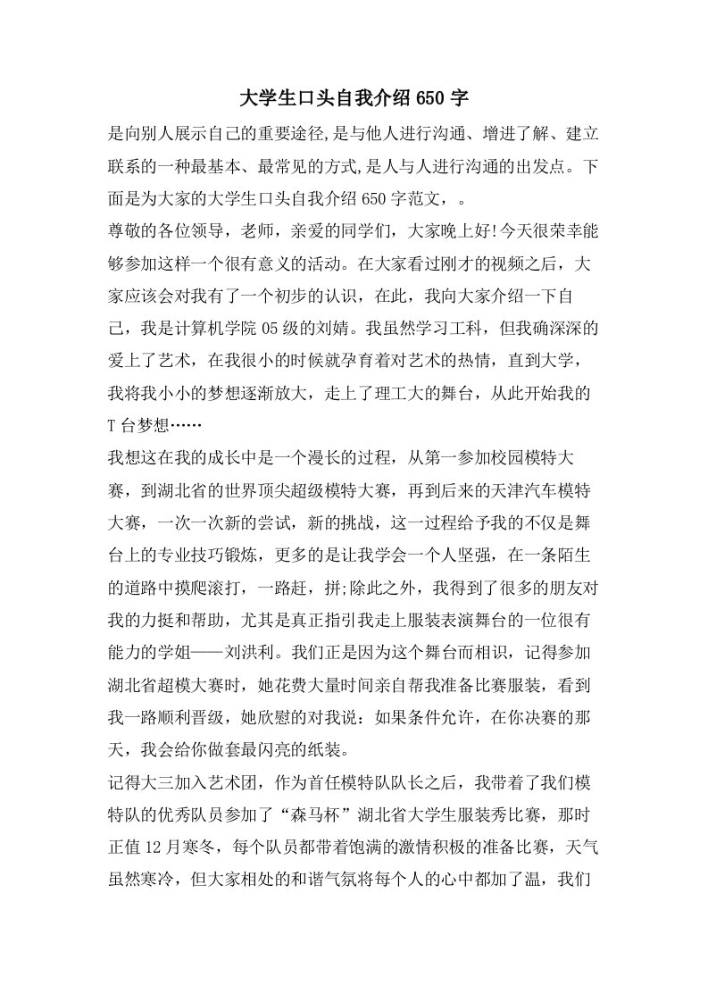 大学生口头自我介绍650字