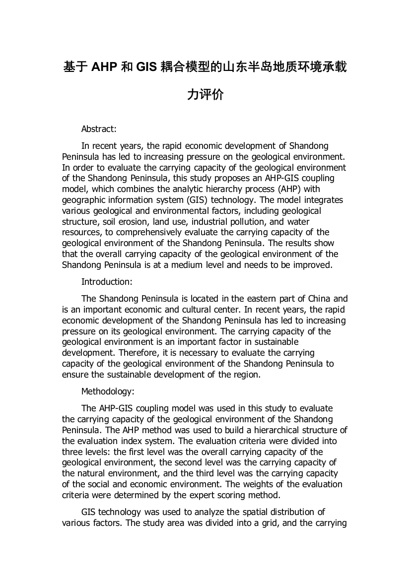 基于AHP和GIS耦合模型的山东半岛地质环境承载力评价