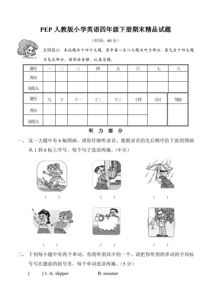 小学英语四年下册期末