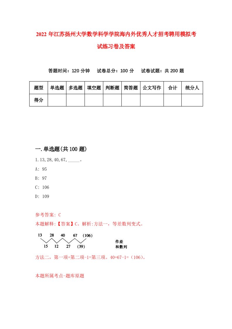 2022年江苏扬州大学数学科学学院海内外优秀人才招考聘用模拟考试练习卷及答案第4套