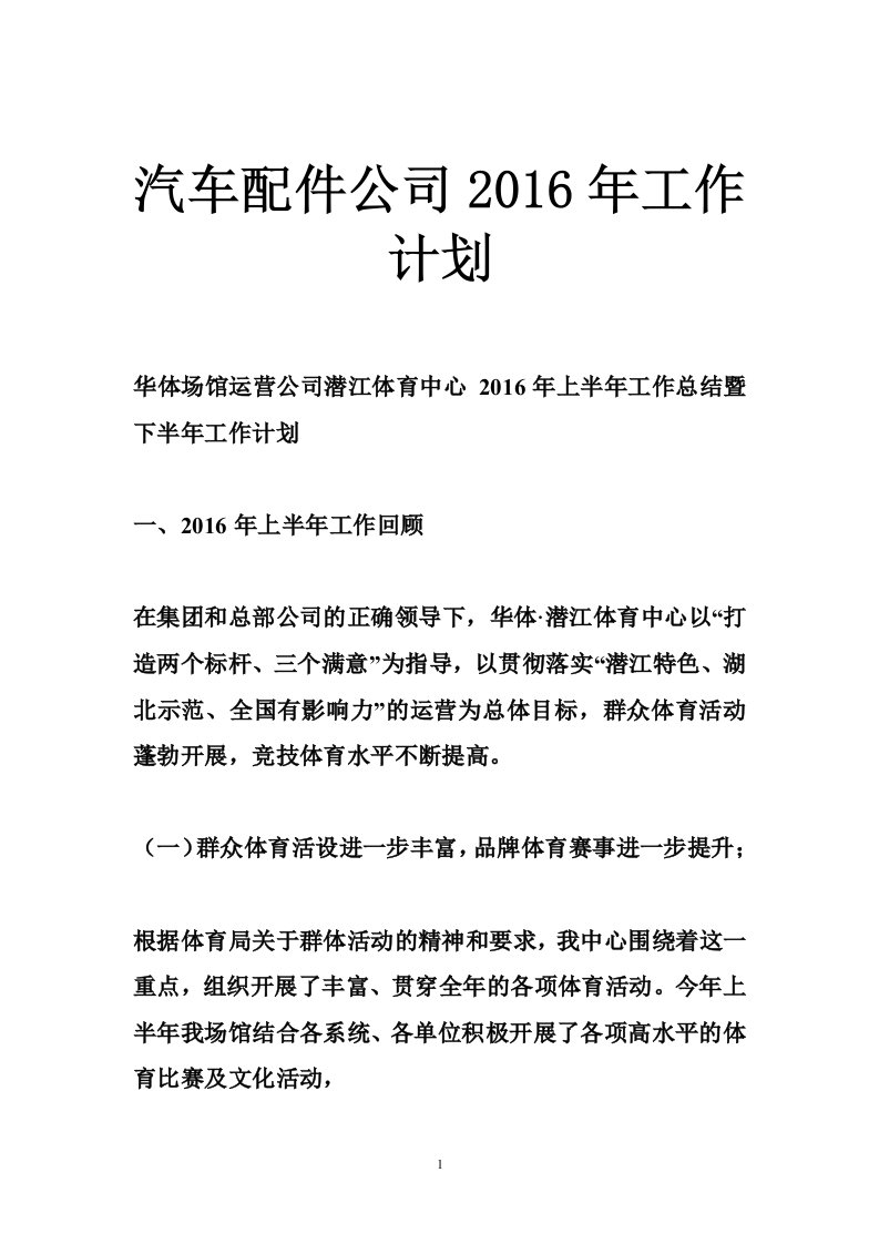 汽车配件公司2016年工作计划