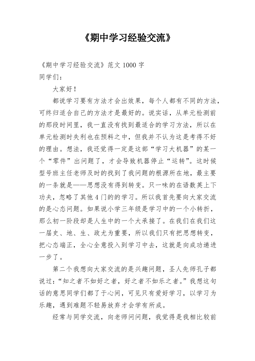 《期中学习经验交流》