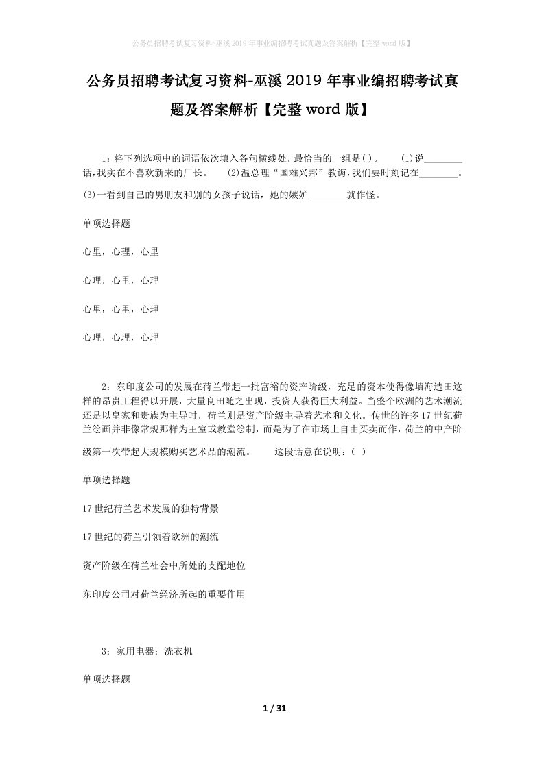 公务员招聘考试复习资料-巫溪2019年事业编招聘考试真题及答案解析完整word版_2